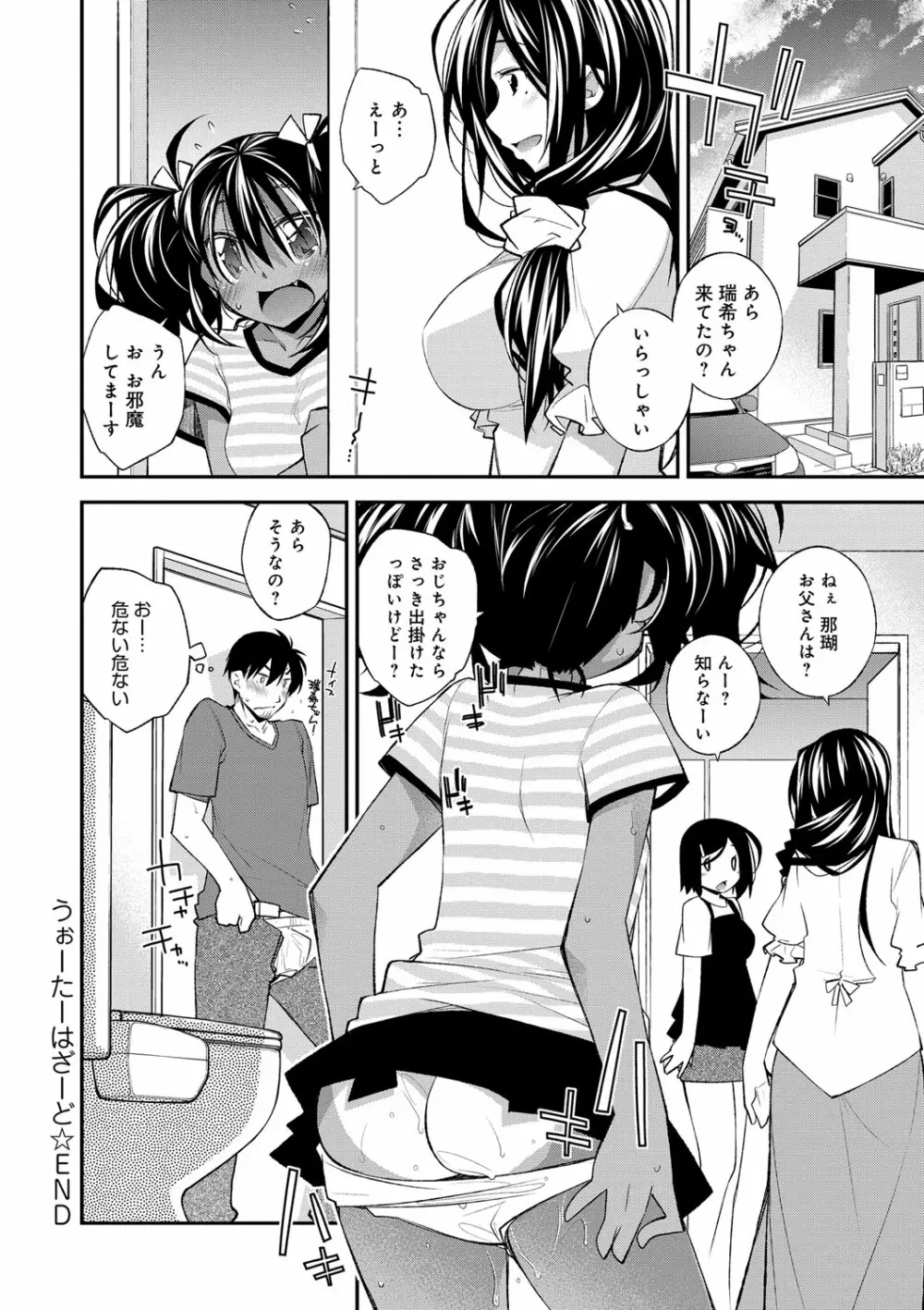 ぱらだいす・はざーど Page.27