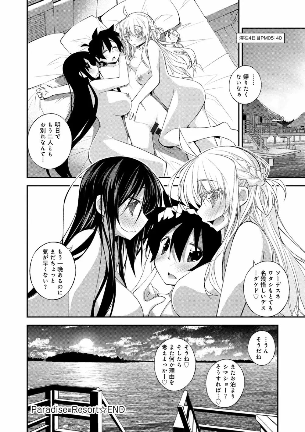 ぱらだいす・はざーど Page.51