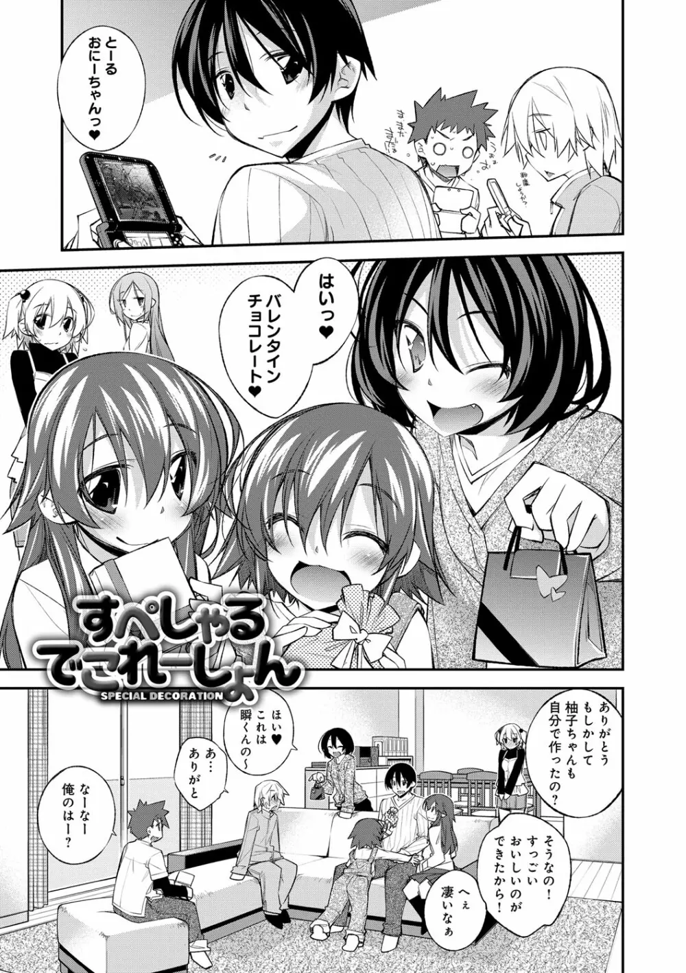 ぱらだいす・はざーど Page.54