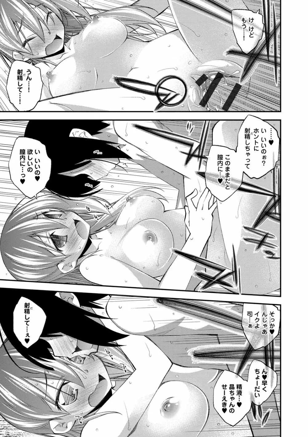 ぱらだいす・はざーど Page.98