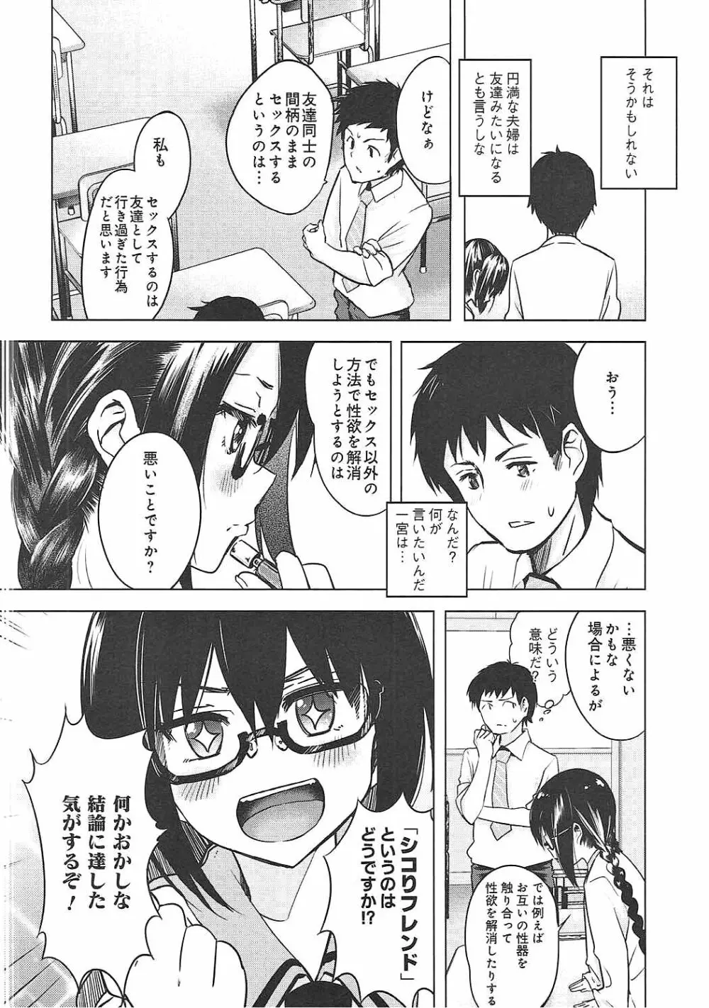 私は先生のシコ友です! Page.7