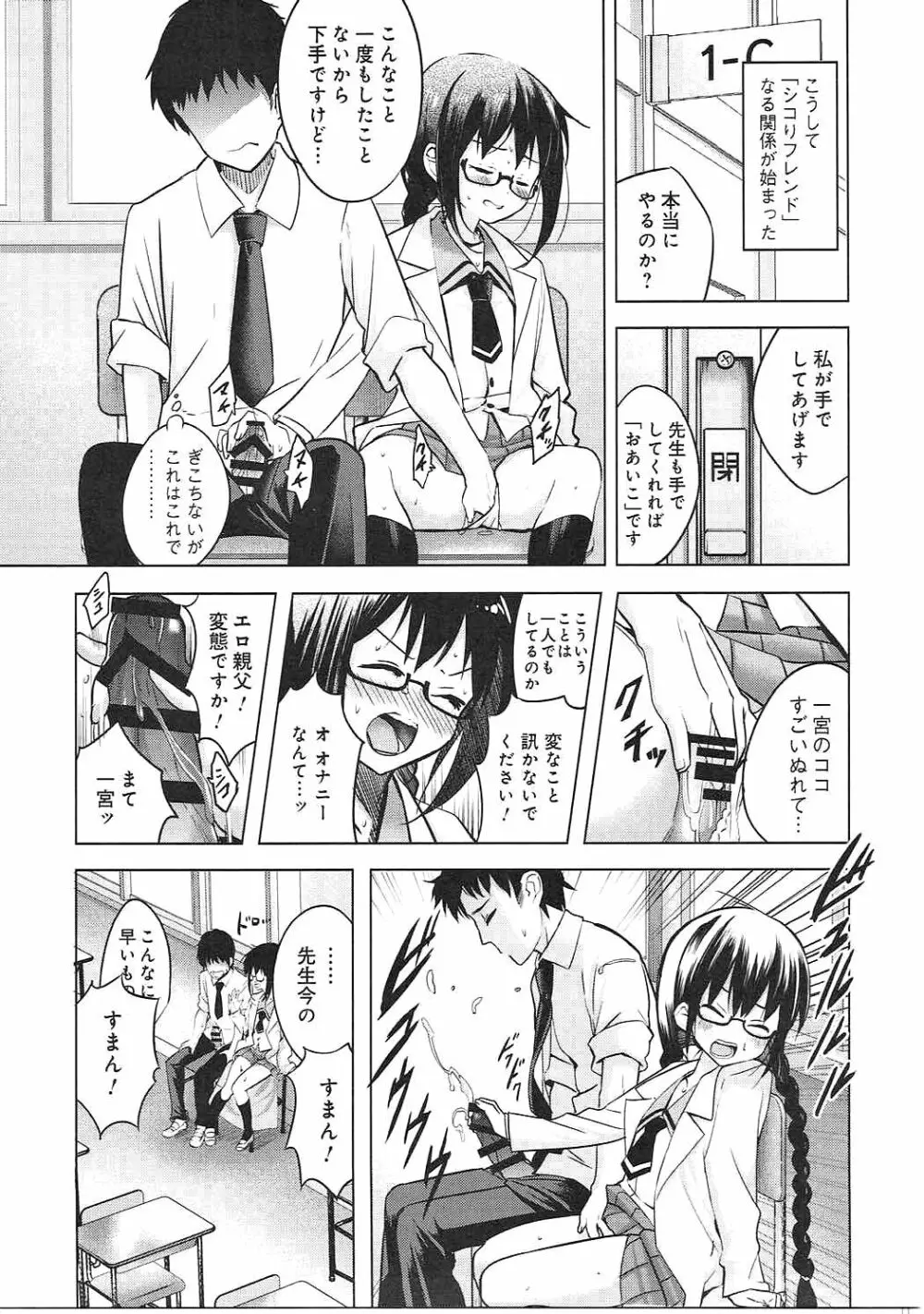 私は先生のシコ友です! Page.8