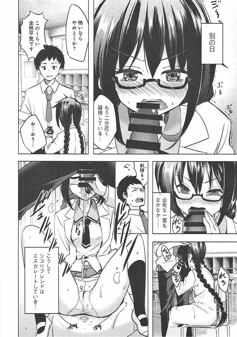 私は先生のシコ友です! Page.9