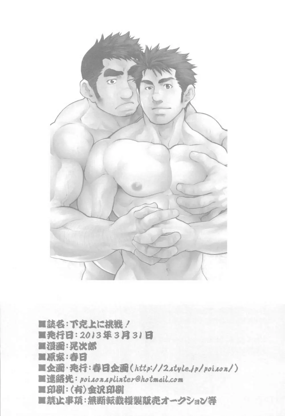 下克上に挑戦！ Page.20