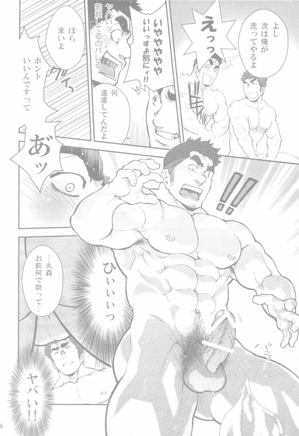 下克上に挑戦！ Page.6