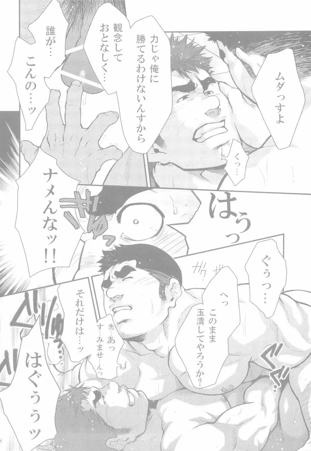 下克上に挑戦！ Page.8
