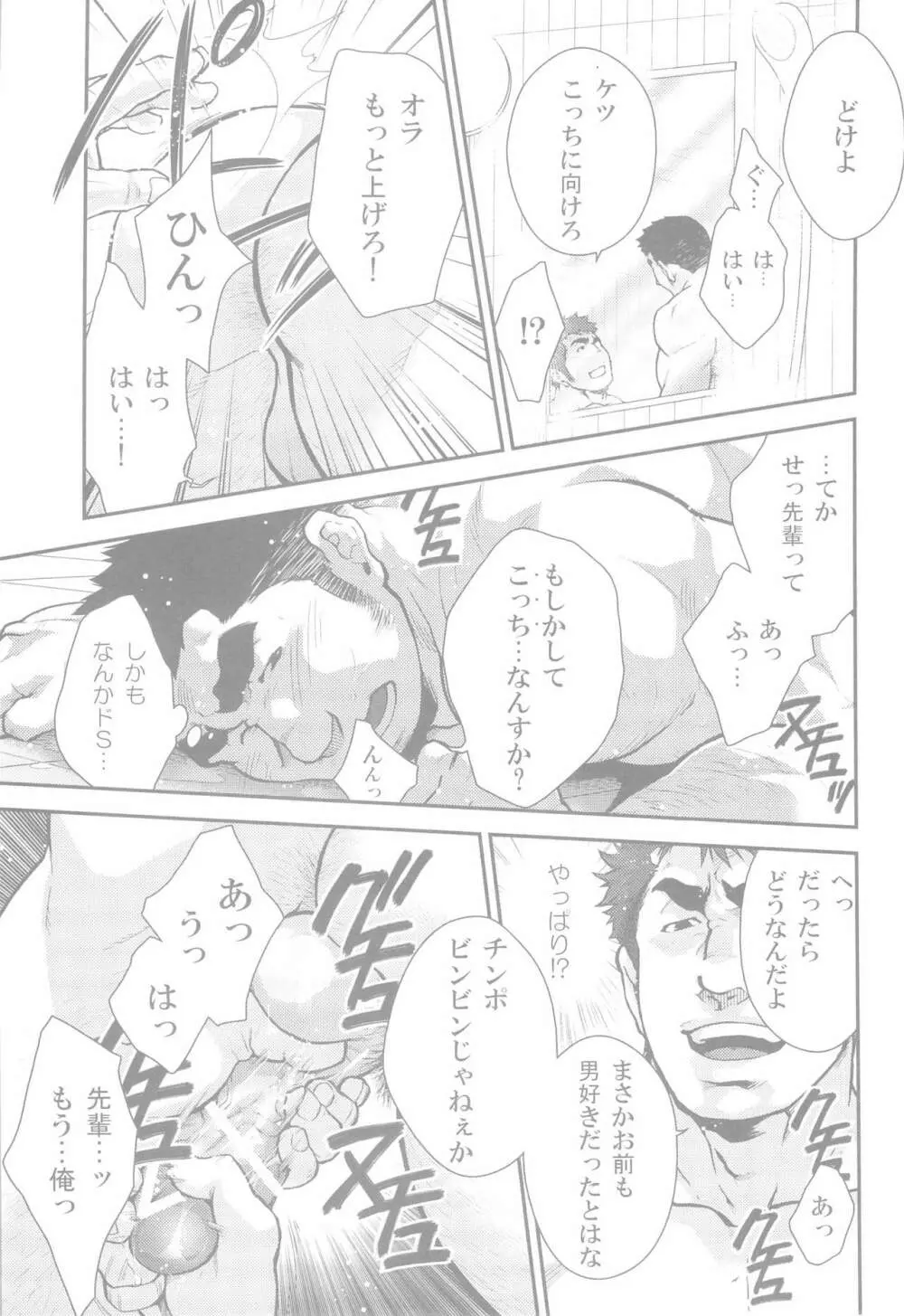 下克上に挑戦！ Page.9