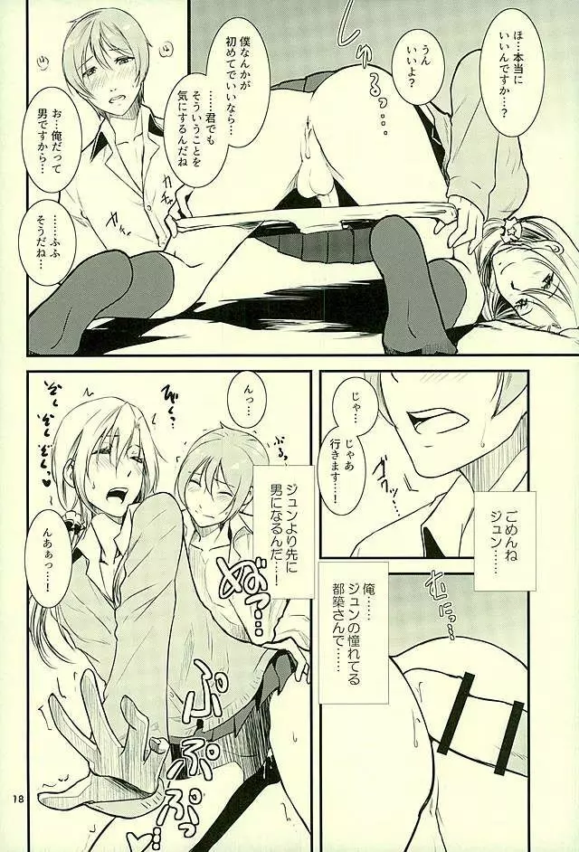 都築さんのごほうび屋 Page.15