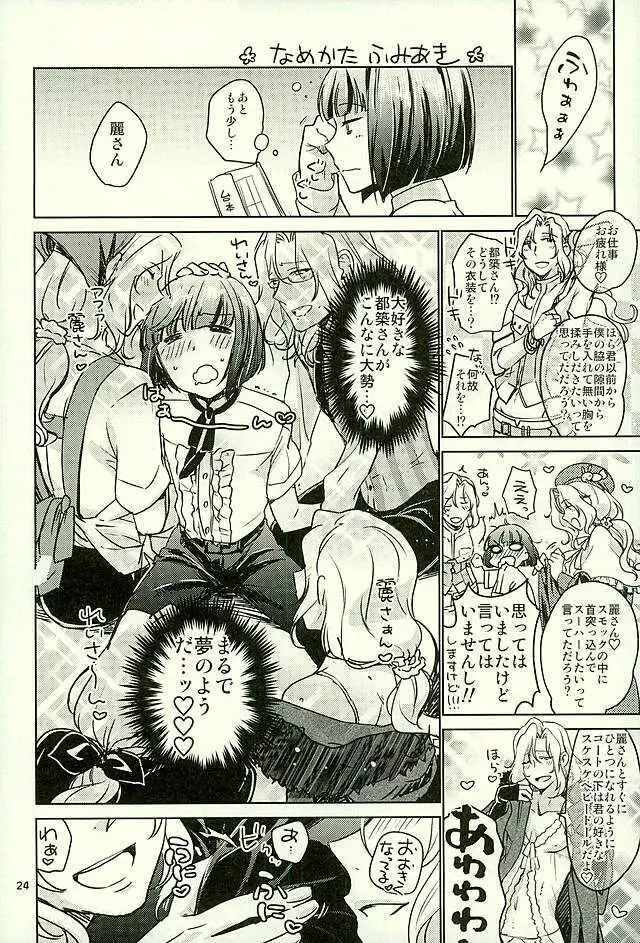 都築さんのごほうび屋 Page.21