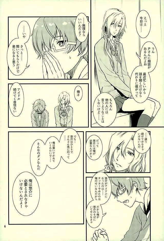 都築さんのごほうび屋 Page.3