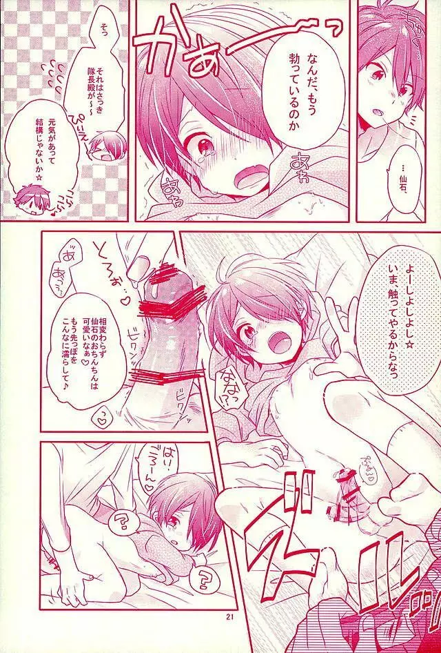 シアワセのまんなか Page.18