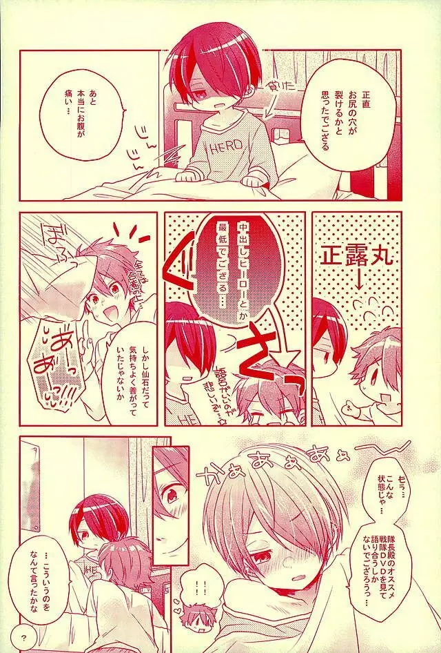 シアワセのまんなか Page.23