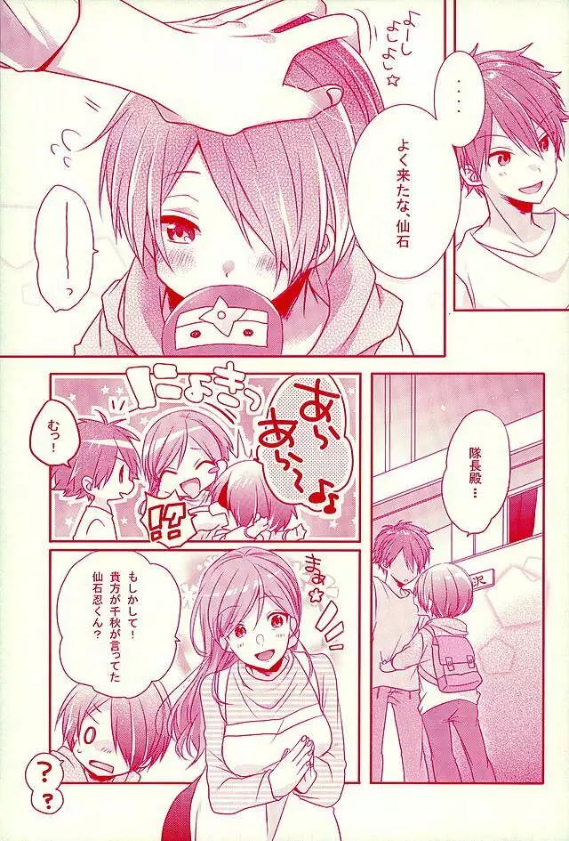 シアワセのまんなか Page.6