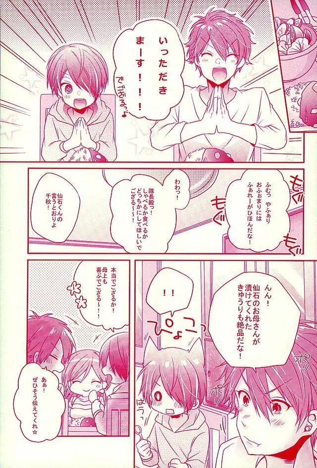 シアワセのまんなか Page.8