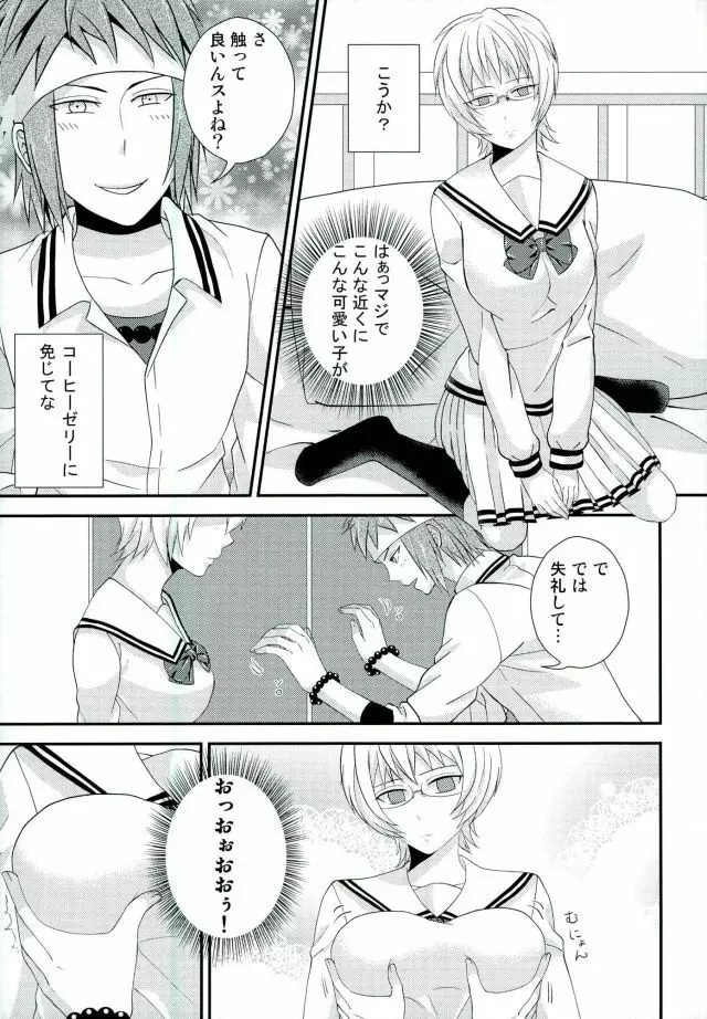 コーヒーゼリーがもらえるときいて Page.10