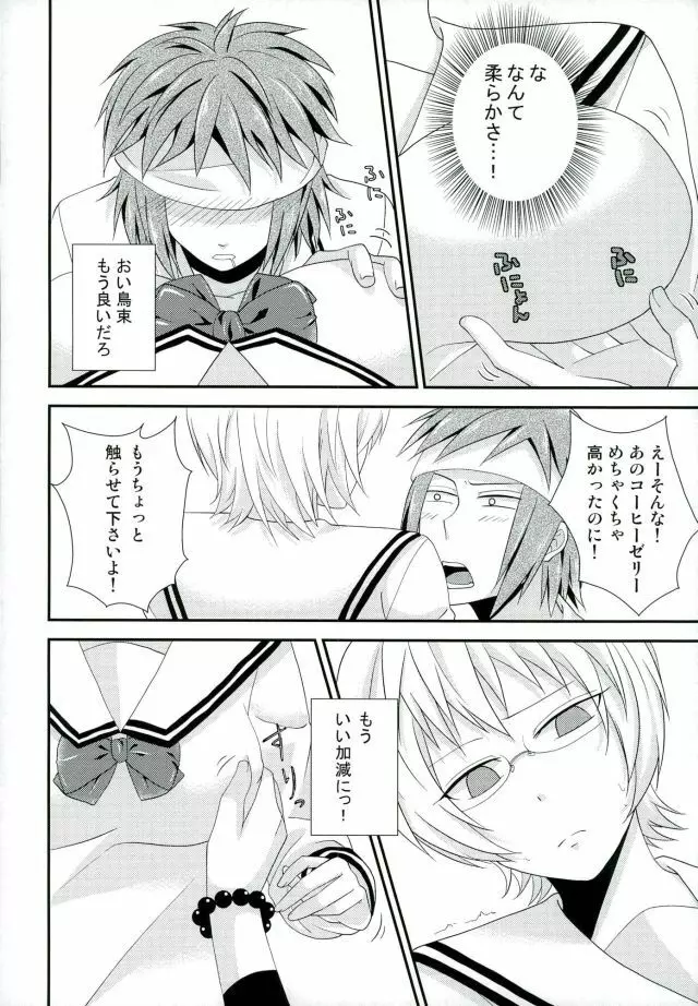 コーヒーゼリーがもらえるときいて Page.11