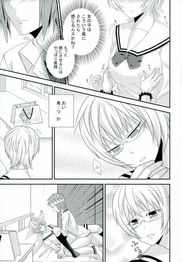 コーヒーゼリーがもらえるときいて Page.14