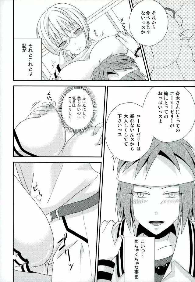 コーヒーゼリーがもらえるときいて Page.17