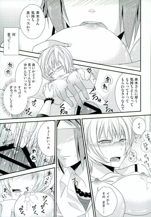 コーヒーゼリーがもらえるときいて Page.26