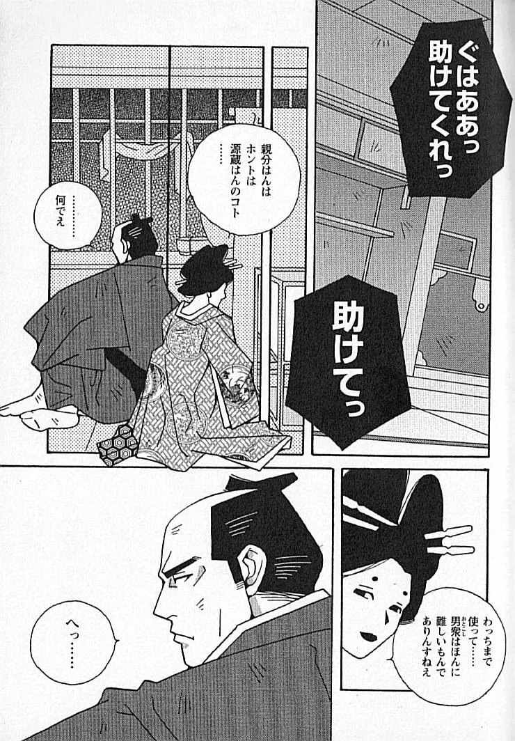 勝色の恋 Page.100