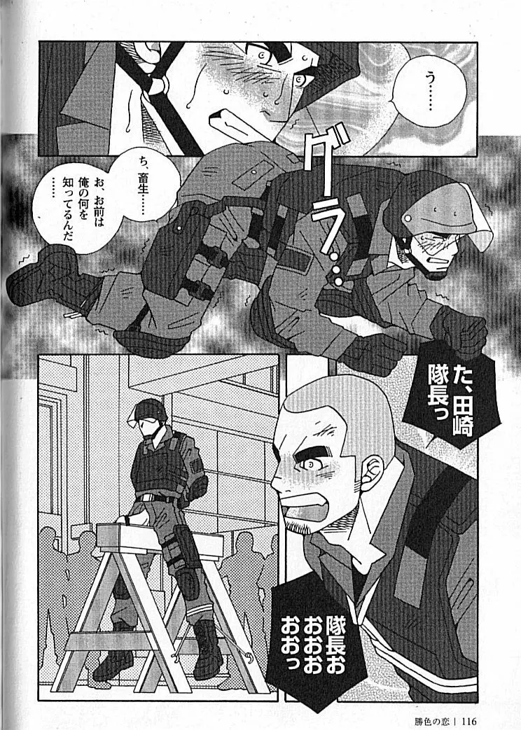 勝色の恋 Page.117