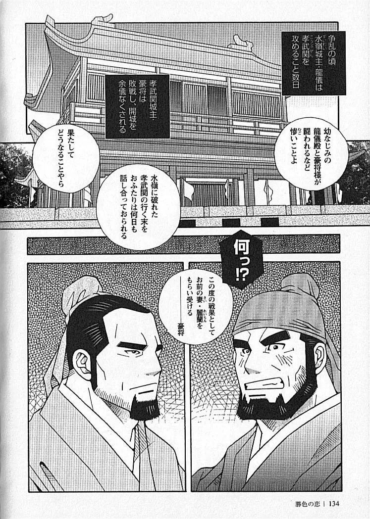 勝色の恋 Page.134