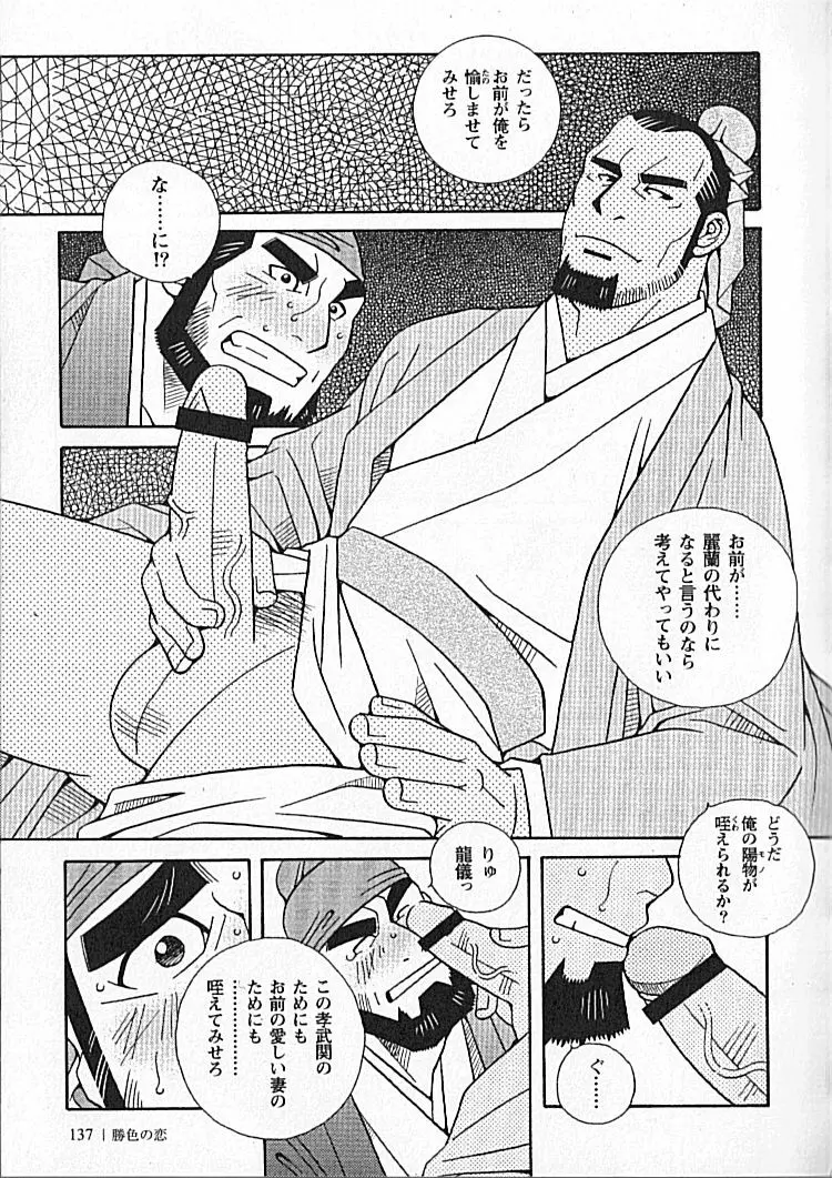 勝色の恋 Page.137