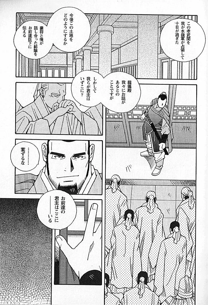 勝色の恋 Page.147