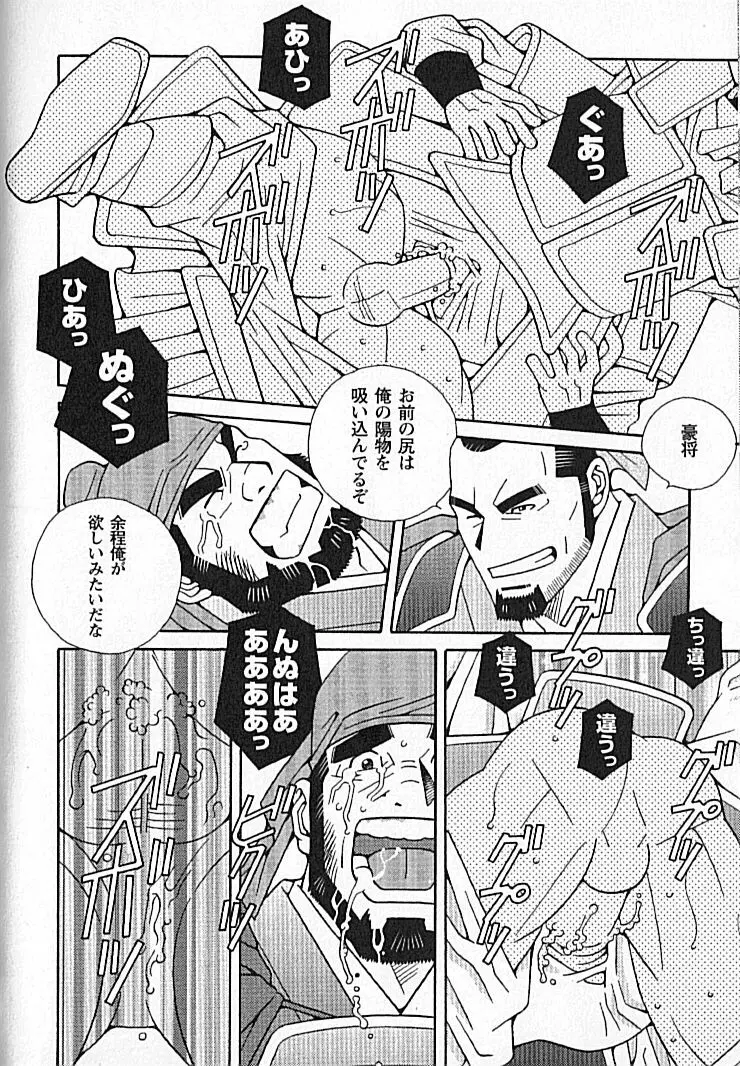 勝色の恋 Page.154