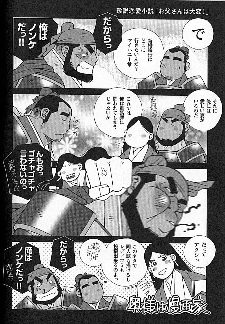 勝色の恋 Page.160