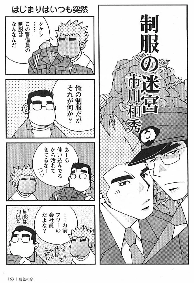 勝色の恋 Page.162