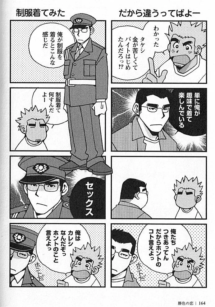 勝色の恋 Page.163