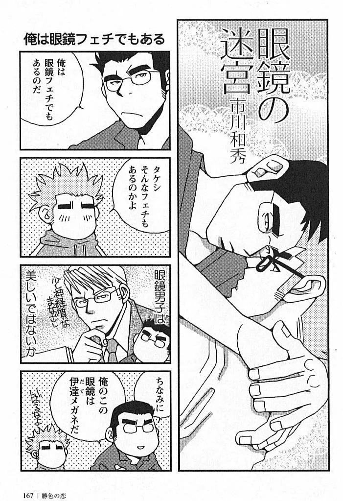 勝色の恋 Page.166