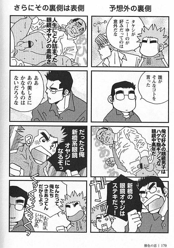 勝色の恋 Page.169