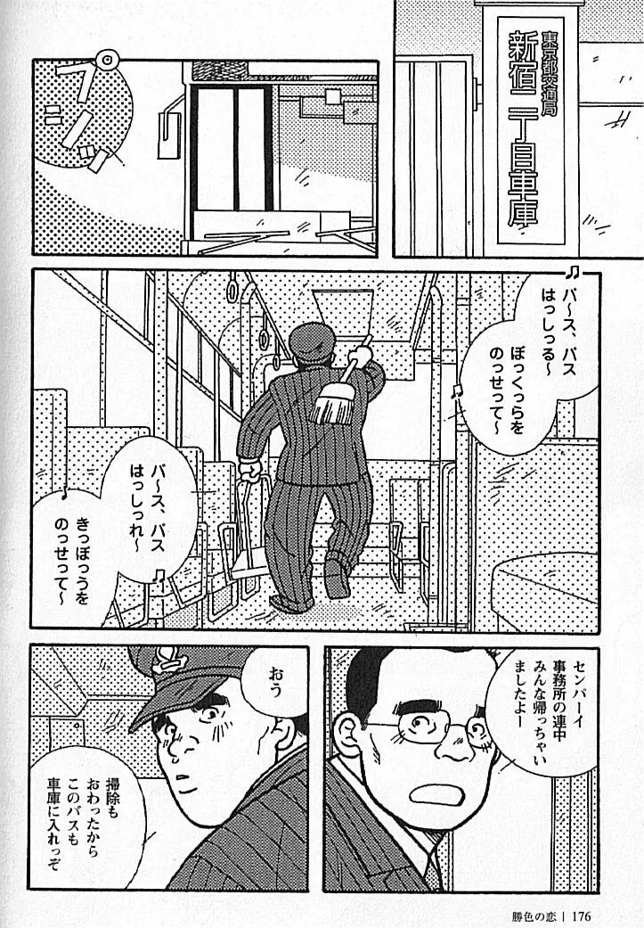 勝色の恋 Page.175