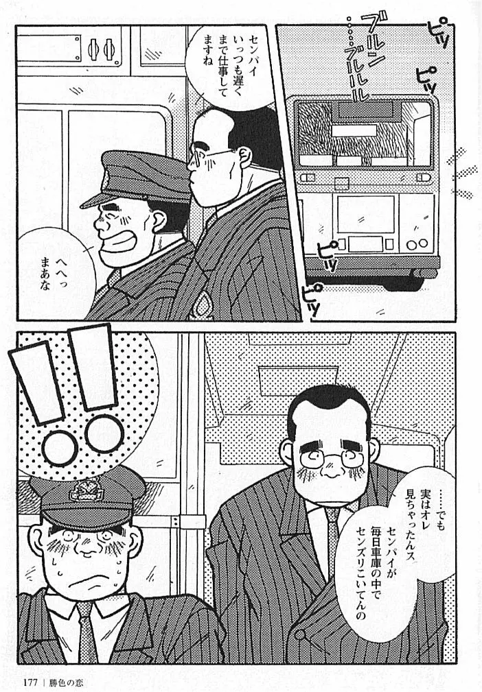 勝色の恋 Page.176