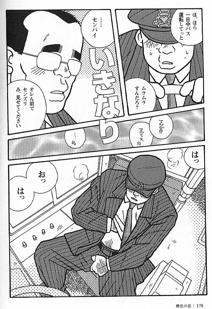 勝色の恋 Page.177