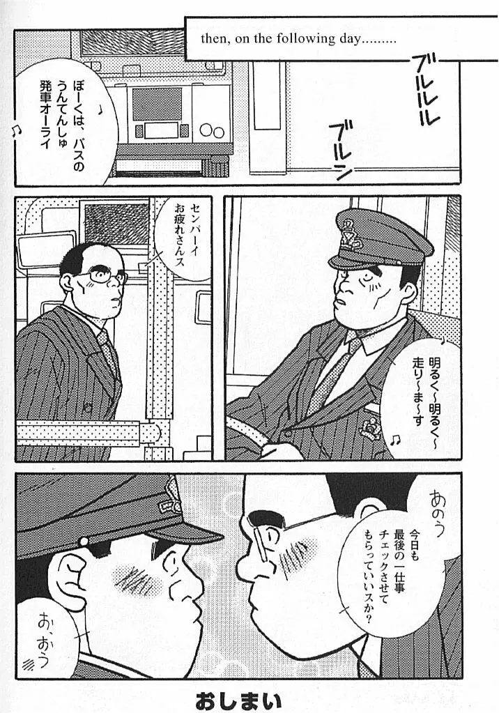 勝色の恋 Page.181