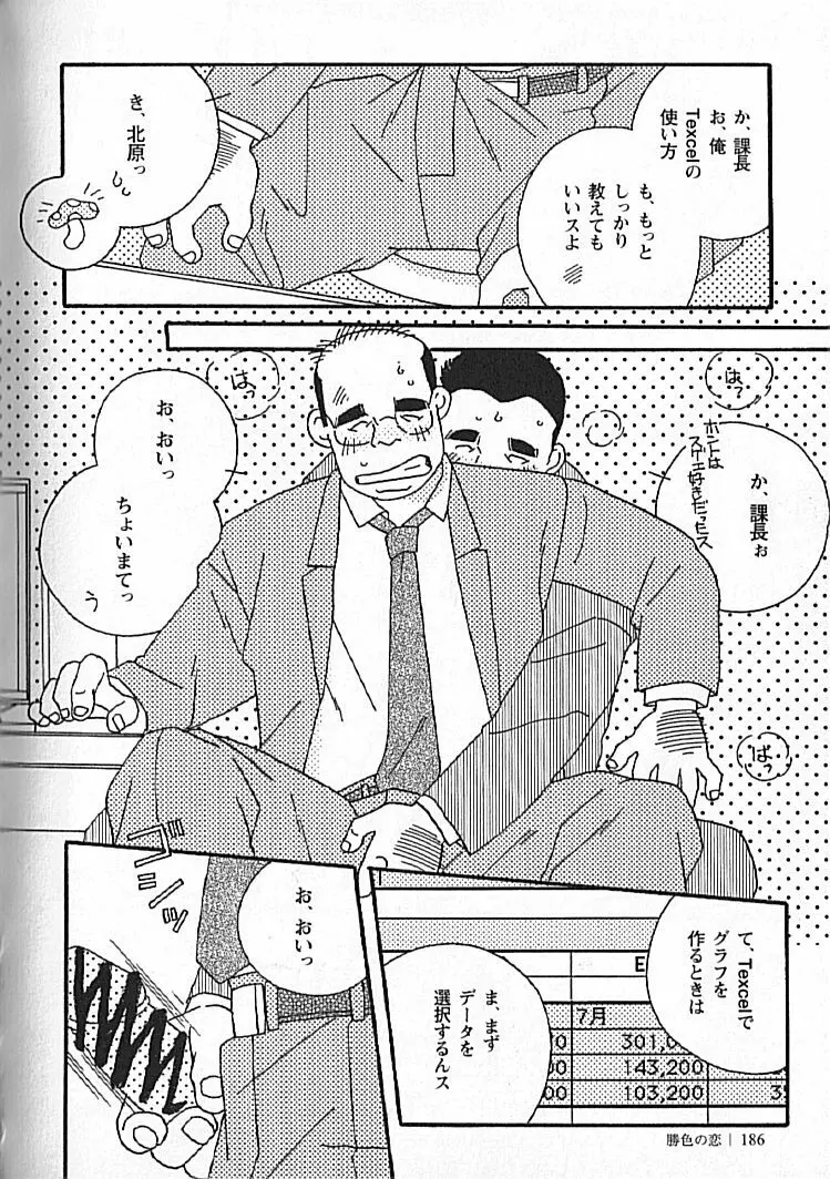 勝色の恋 Page.185