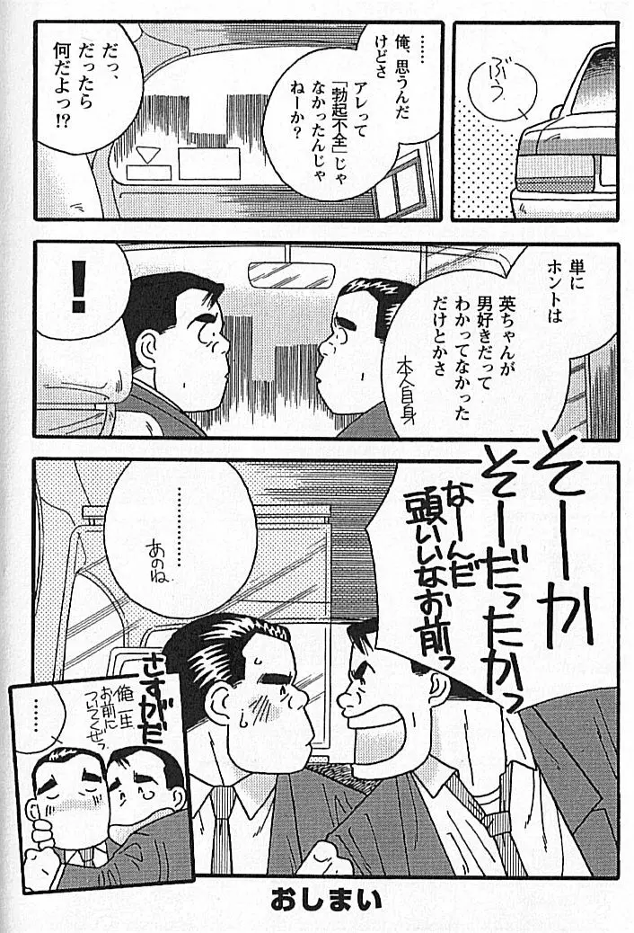 勝色の恋 Page.206