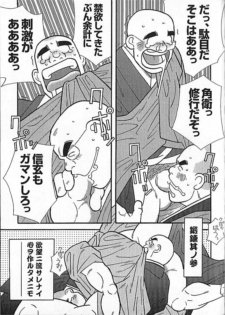 勝色の恋 Page.211