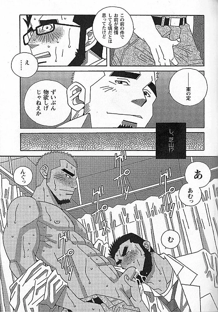 勝色の恋 Page.227