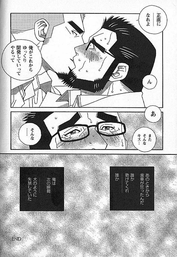 勝色の恋 Page.239