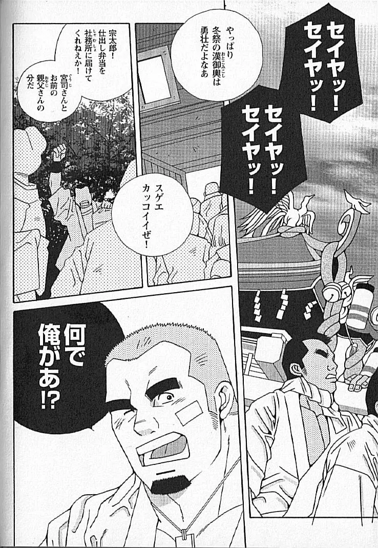 勝色の恋 Page.241