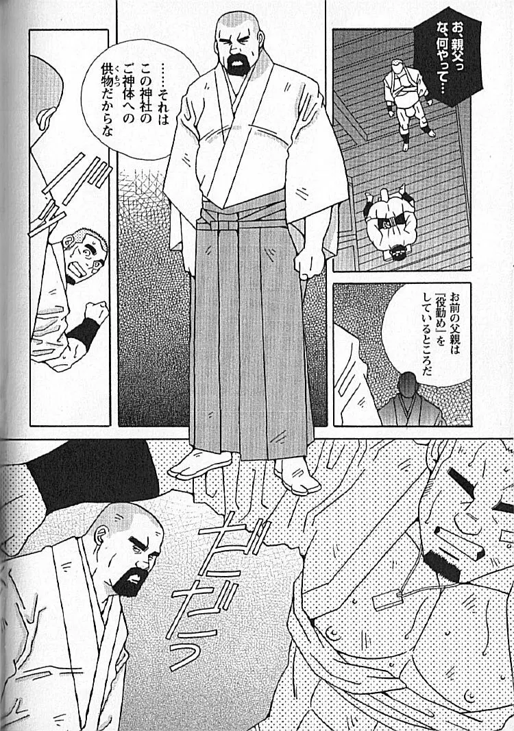 勝色の恋 Page.245