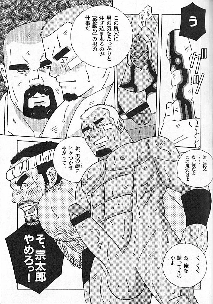 勝色の恋 Page.254