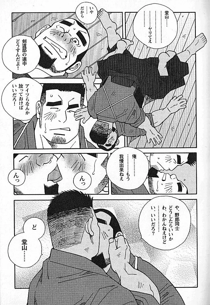 勝色の恋 Page.42