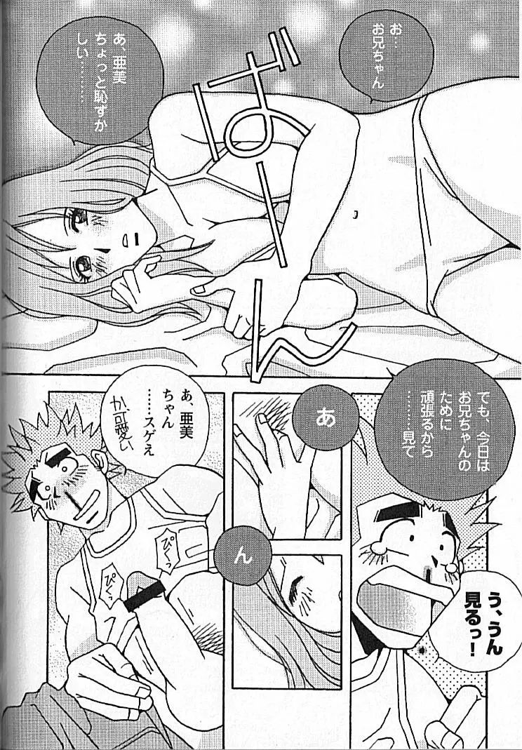 勝色の恋 Page.61