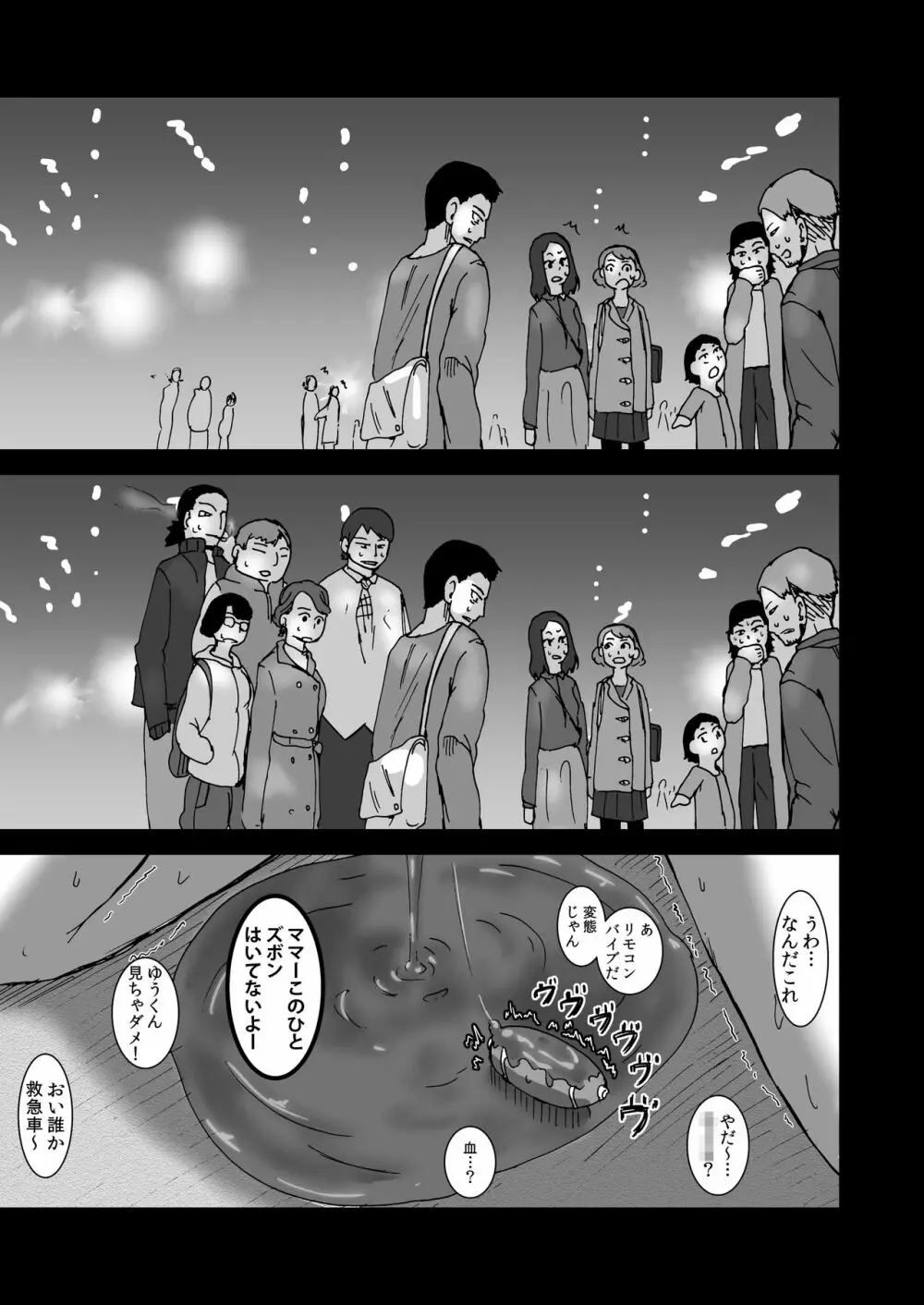 さくらんぼのこわしかた Page.33