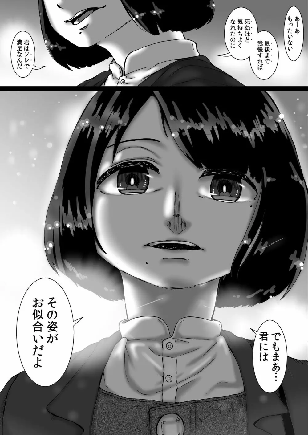 さくらんぼのこわしかた Page.35